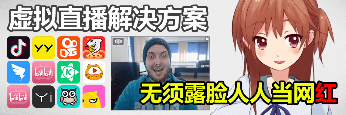 facerig主播软件